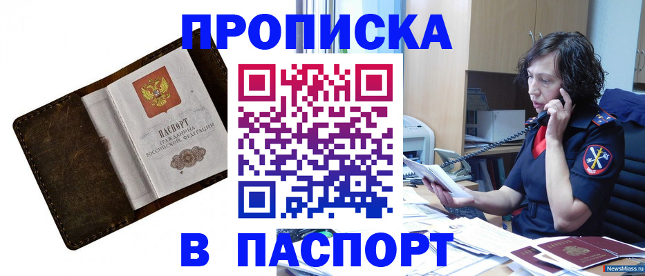 временная регистрация в Шебекино